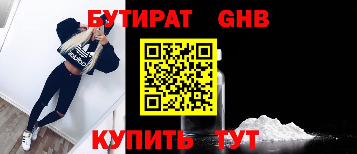 Югорск  БУТИРАТ  Вход с VPN  Бутират BDO 33% 