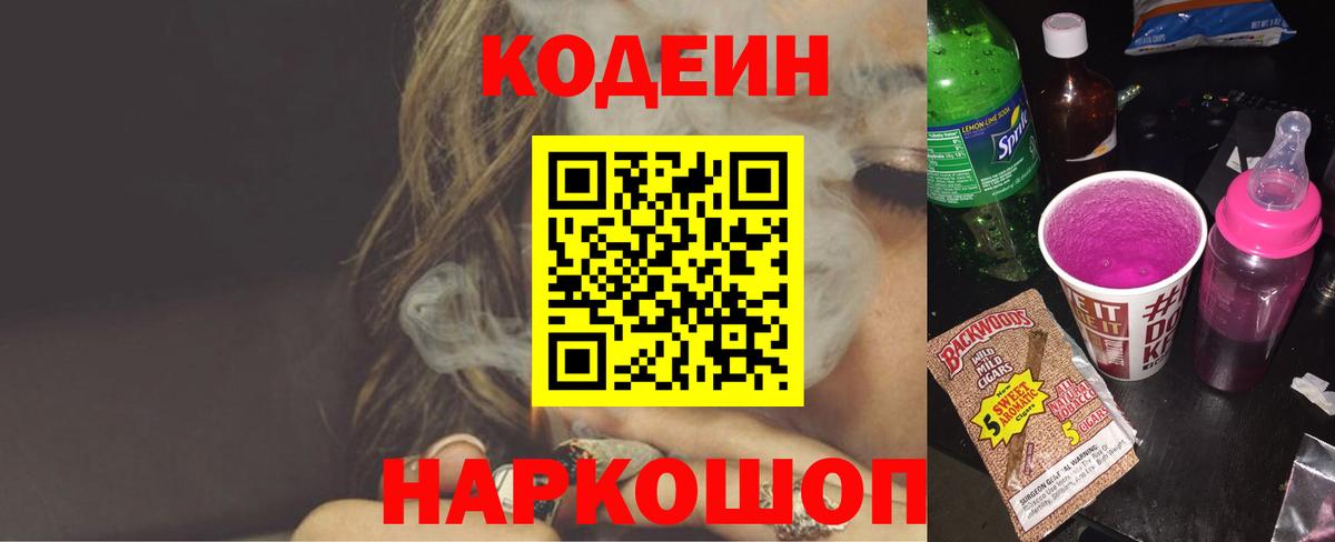 Кодеиновый сироп Lean напиток Lean (лин)  Вход с VPN  Югорск  Кодеиновый сироп Lean Purple Drank 